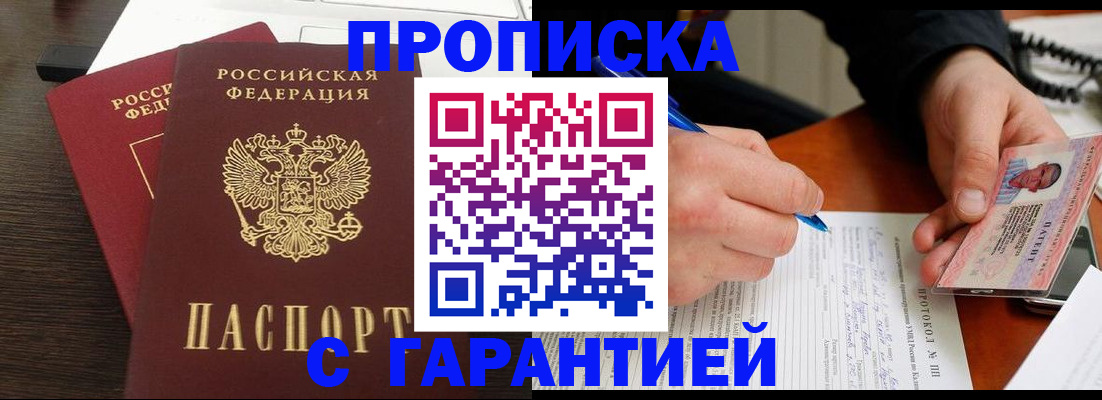 прописка в Мурино