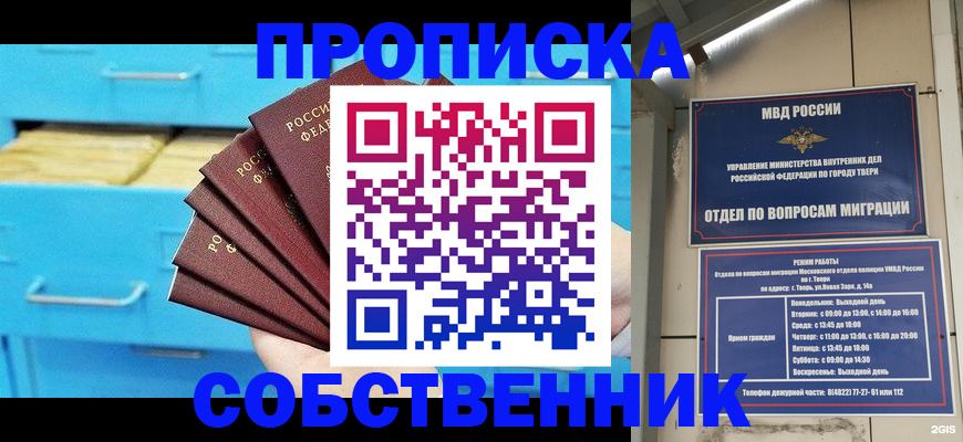 прописка 2025 в Мурино